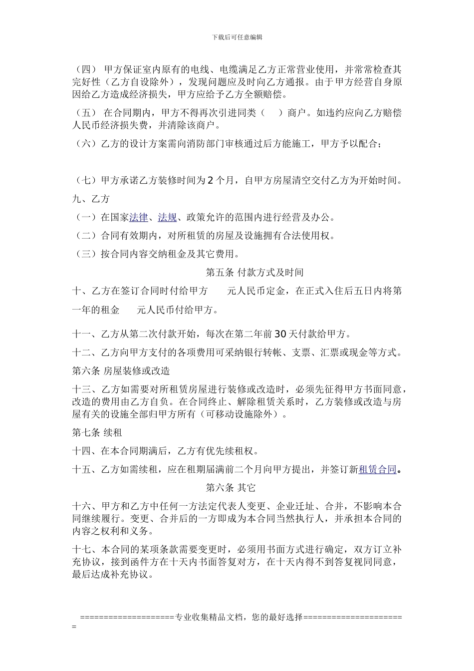 店铺商铺租赁合同--------------------------出租方_第2页