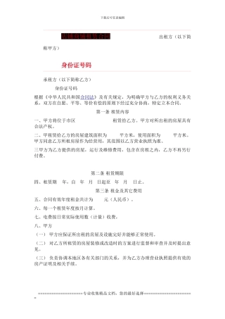 店铺商铺租赁合同--------------------------出租方