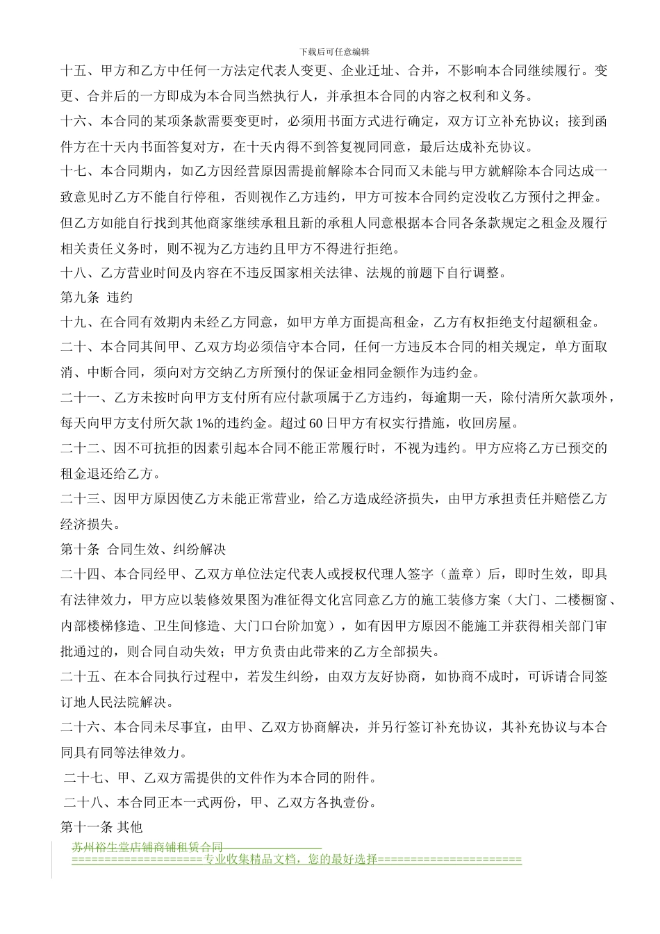 店铺商铺租赁合同8-18_第3页