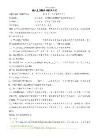 店铺商铺租赁合同8-18