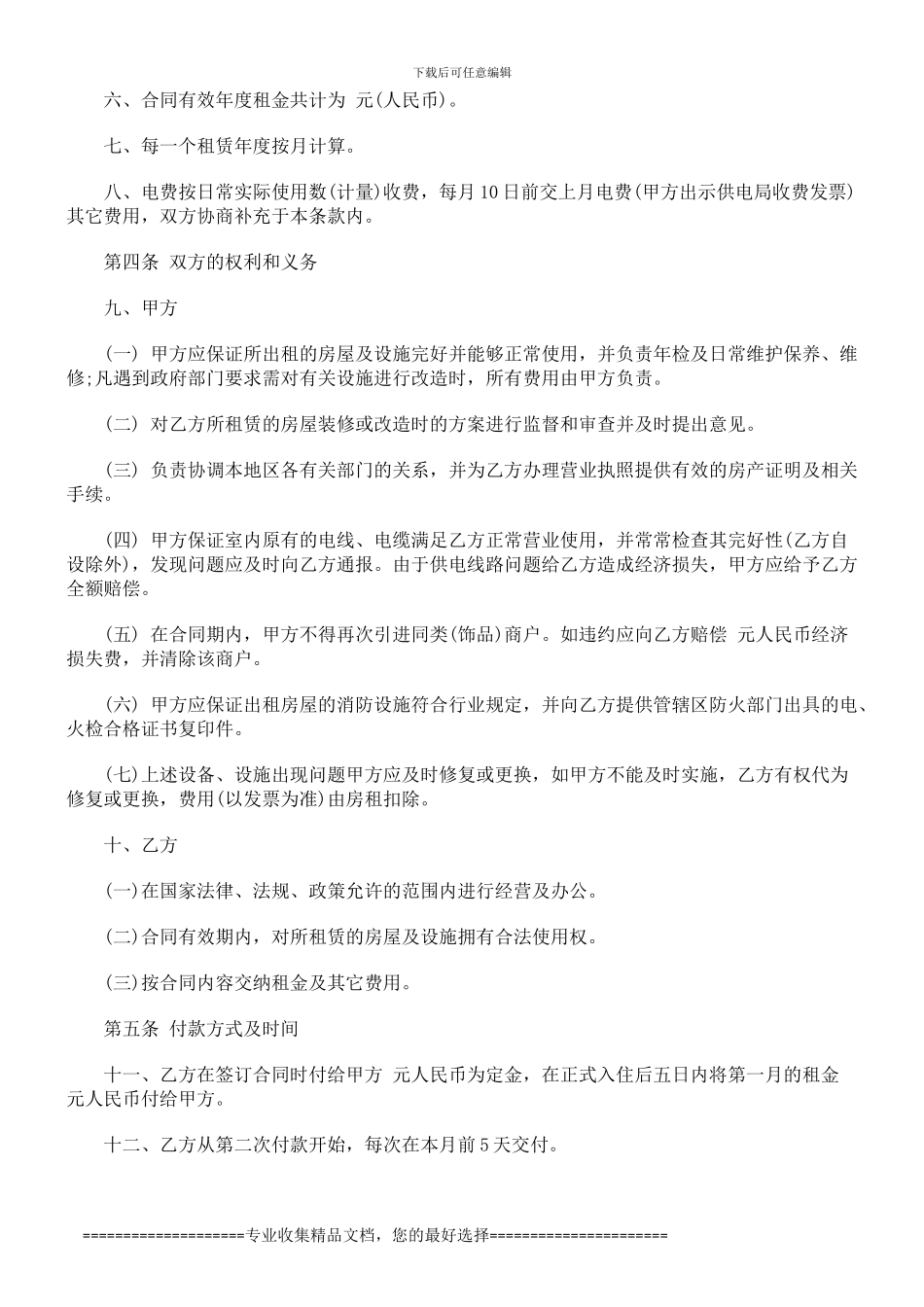 店铺商铺店铺商铺租赁合同的应用_第2页