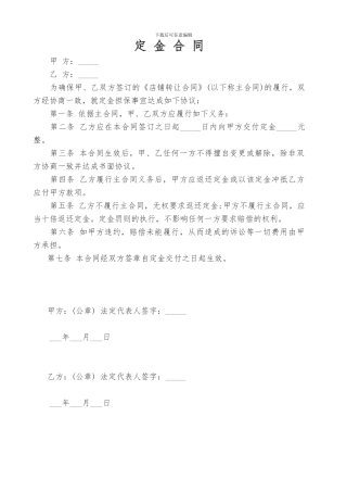 店铺定金合同、转让协议书