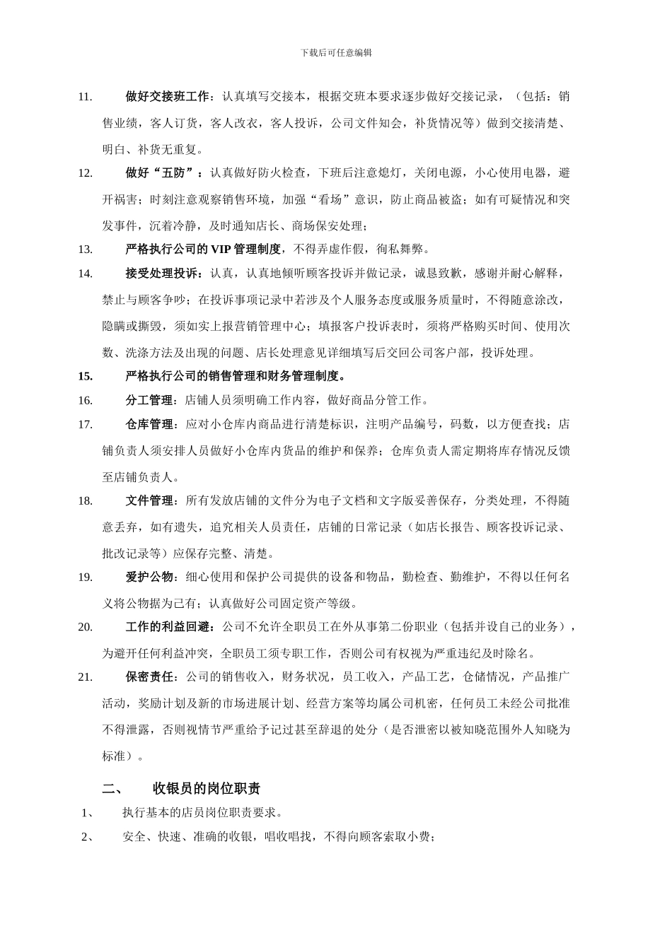 店铺岗位制度_第2页