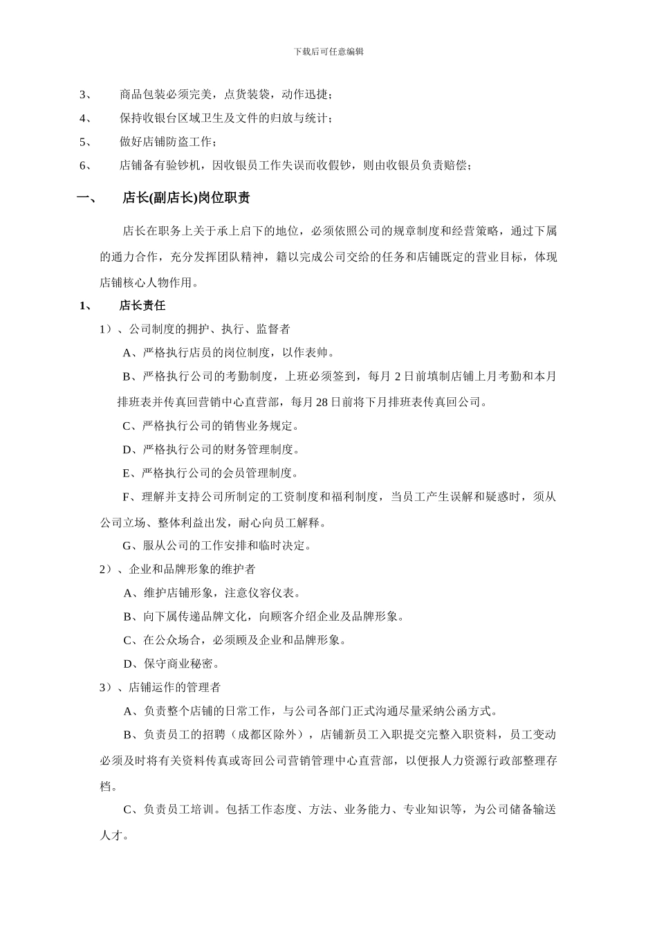 店铺岗位制度_第3页