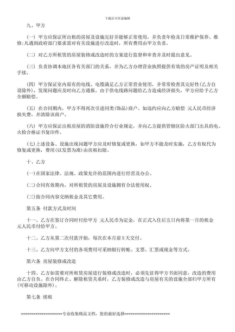 店铺商铺租赁合同发展与协调_第2页