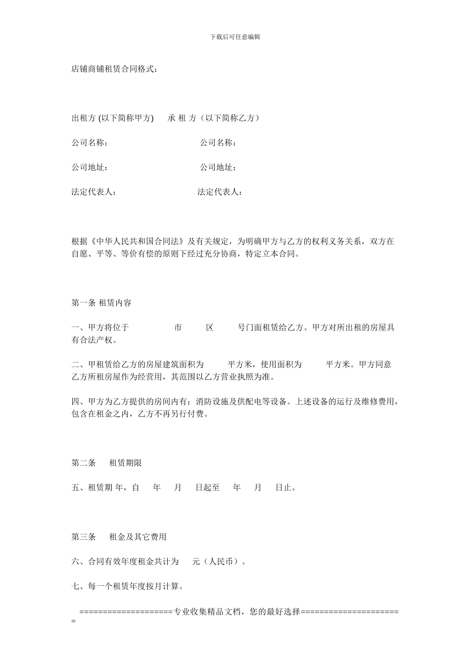 店铺商铺转让合同_第1页