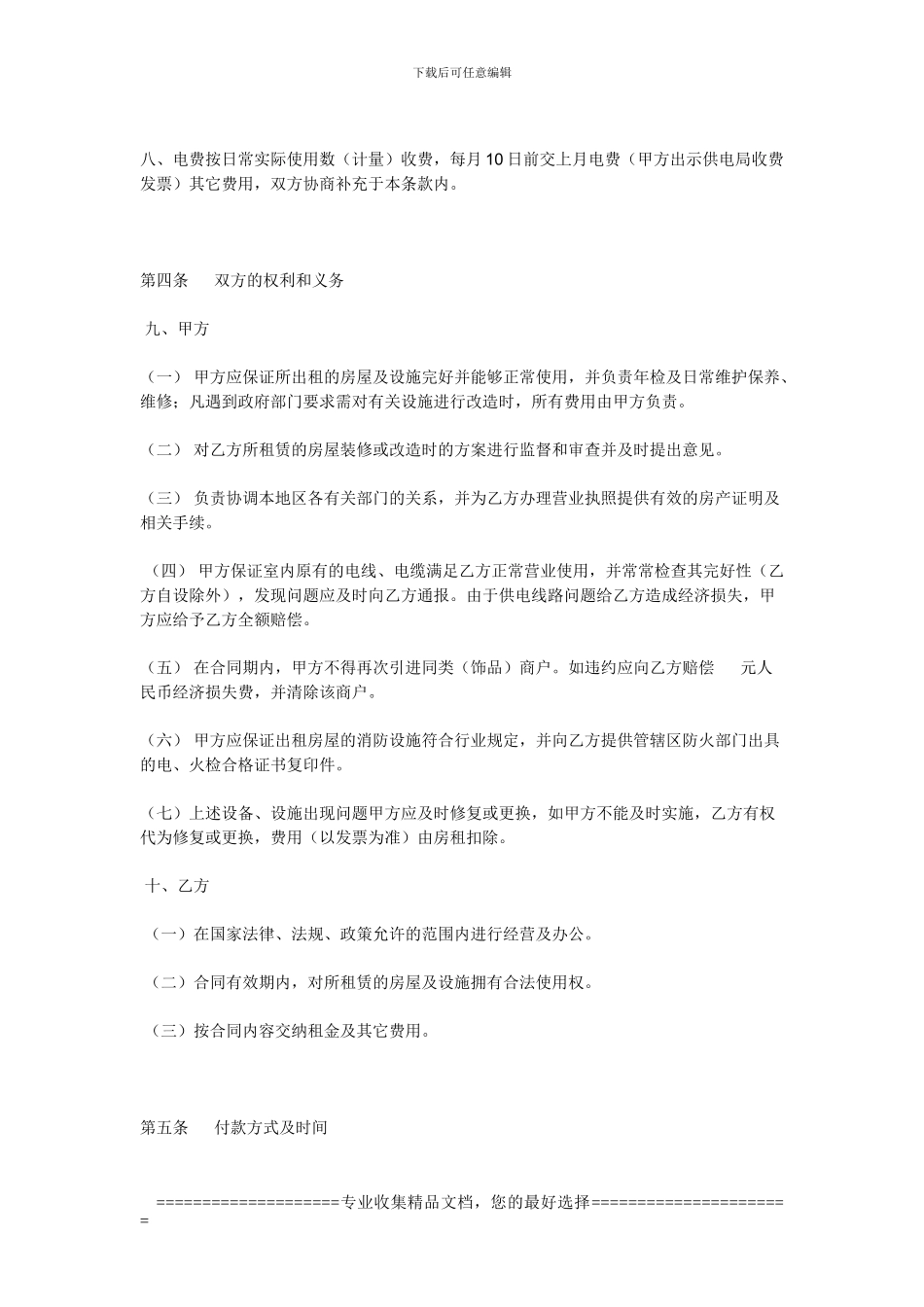 店铺商铺转让合同_第2页