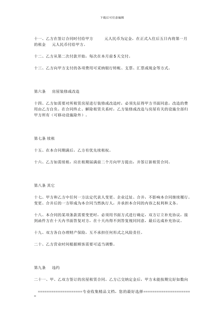 店铺商铺转让合同_第3页