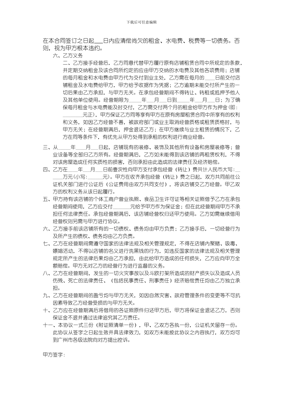 店铺承包经营及设施设备转让协议_第2页