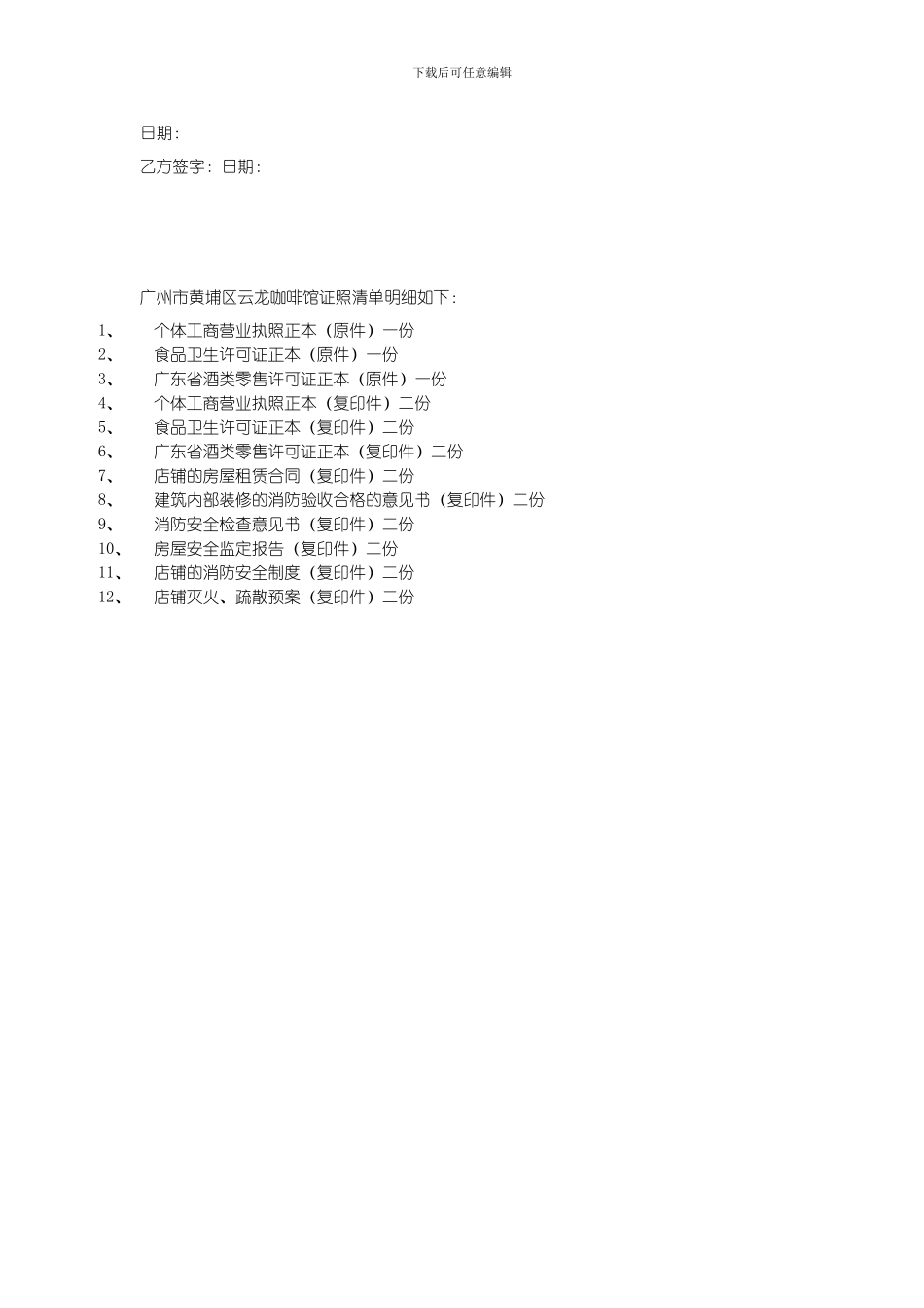 店铺承包经营及设施设备转让协议_第3页