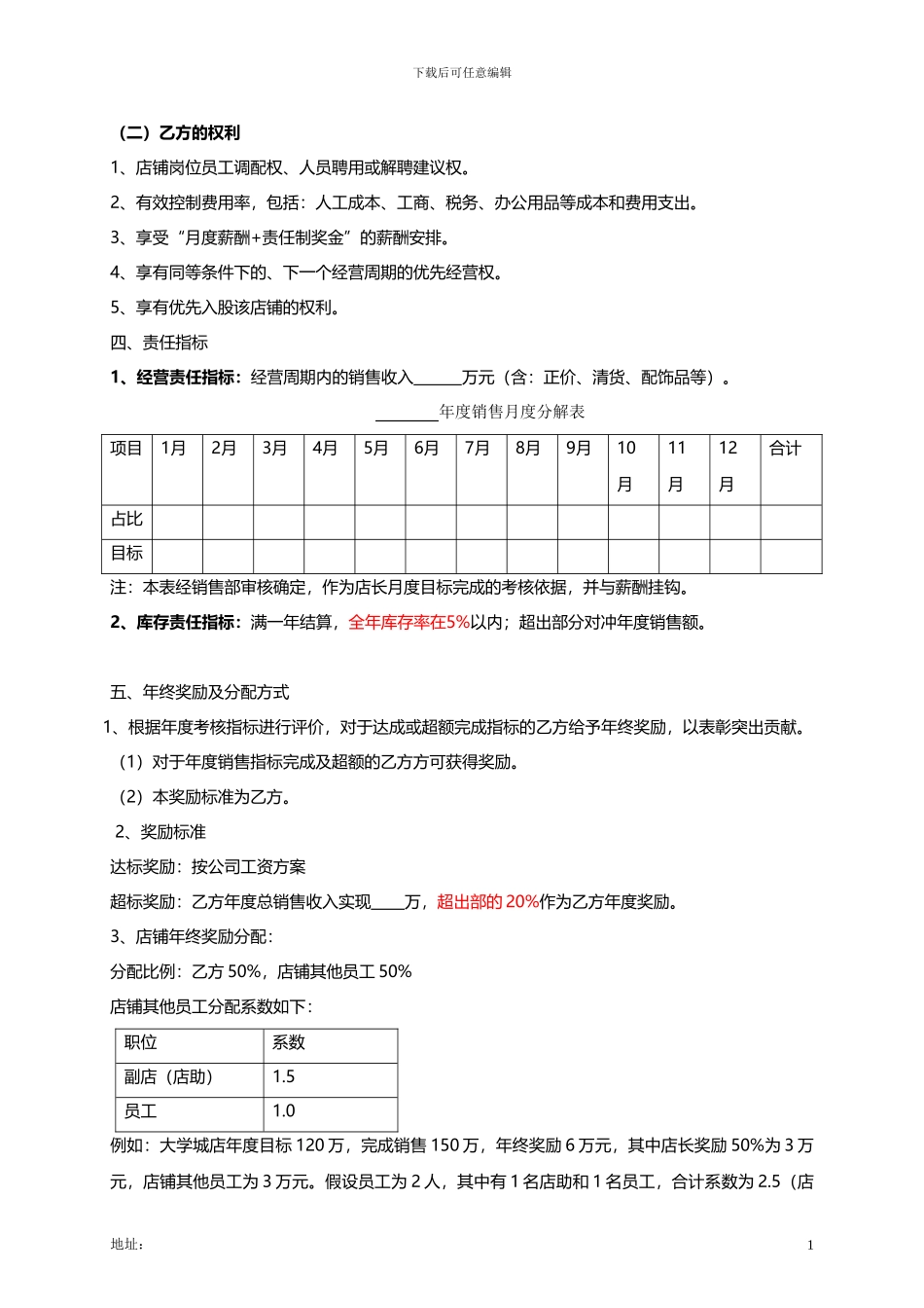 店铺承包合同_第2页