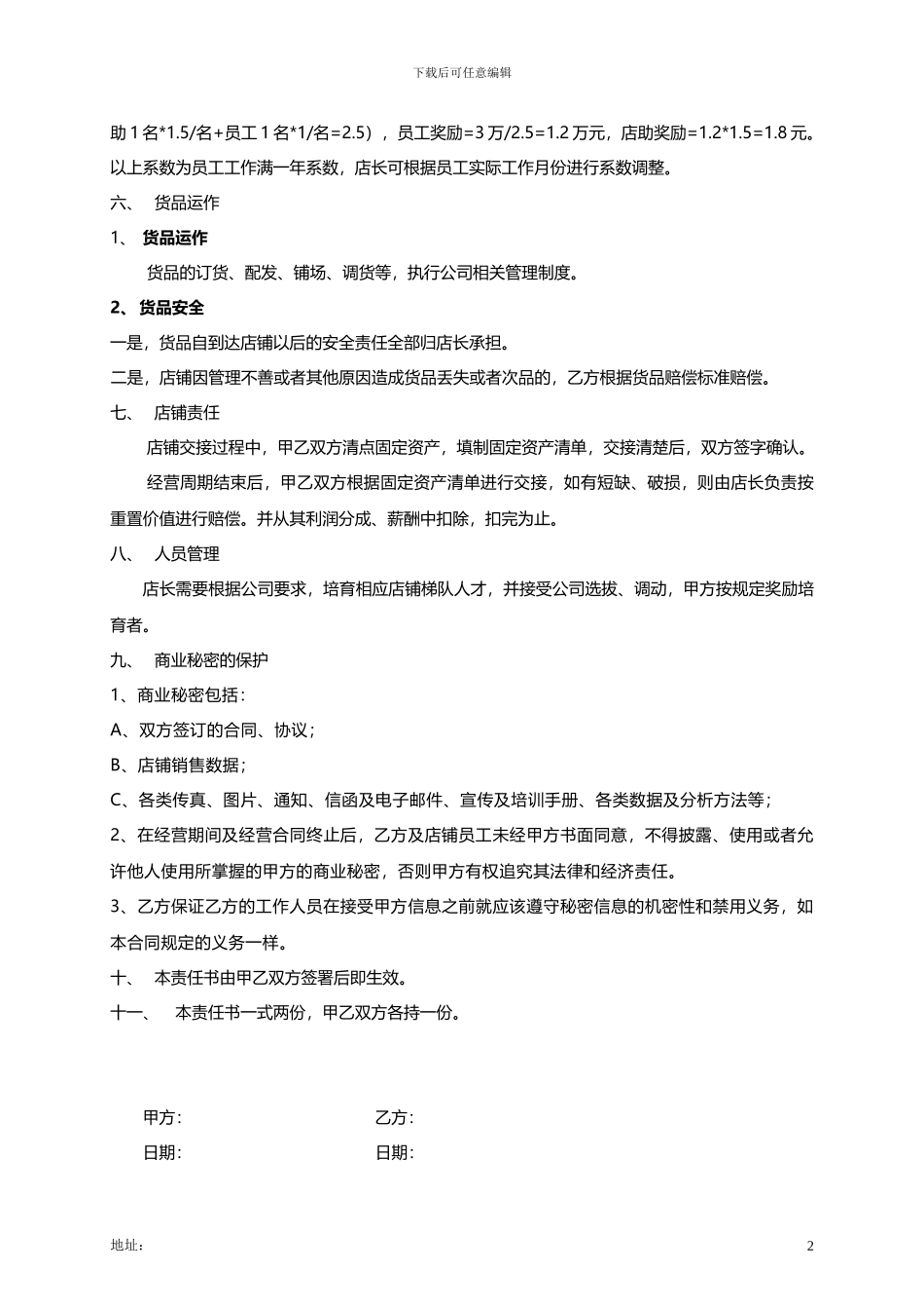 店铺承包合同_第3页