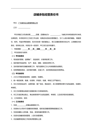 店铺承包合同