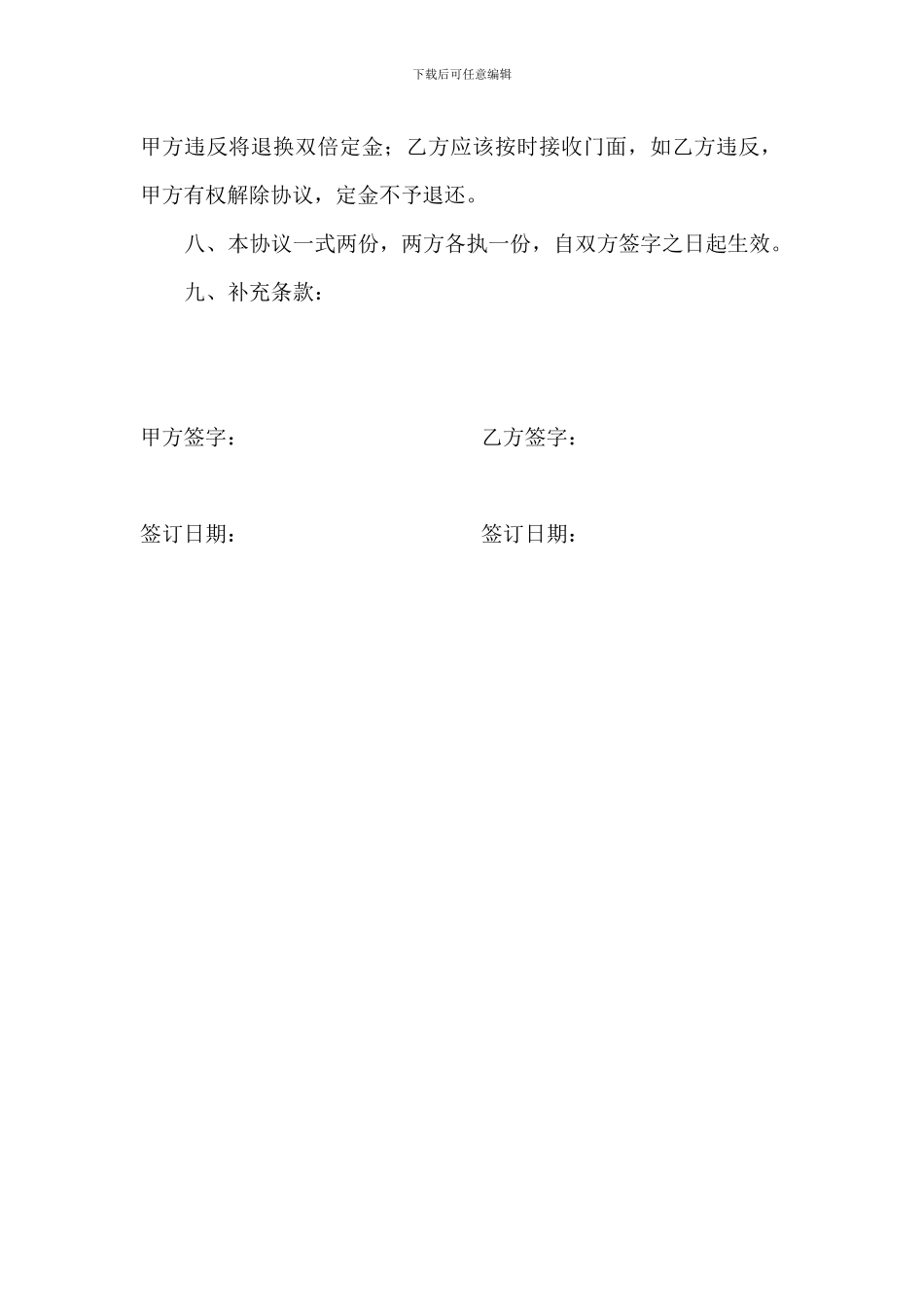 店铺租让合同_第2页