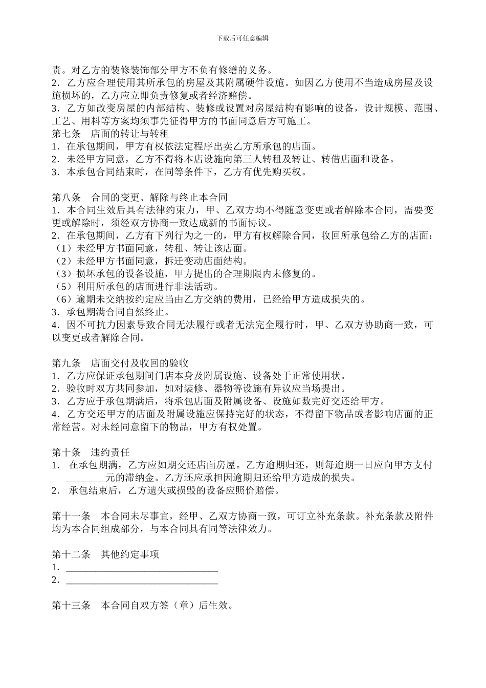 店铺承包转让合同_第2页