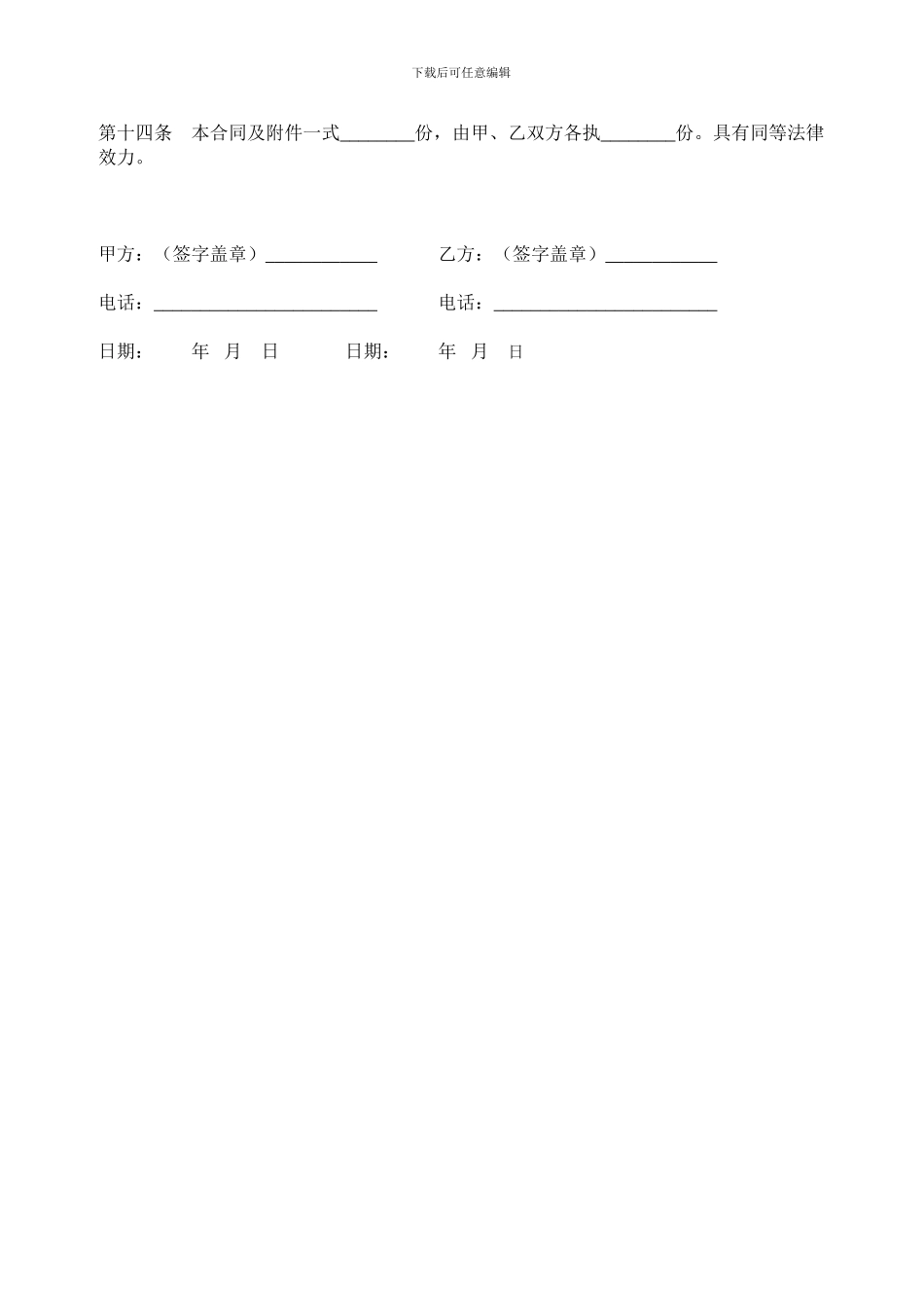 店铺承包转让合同_第3页