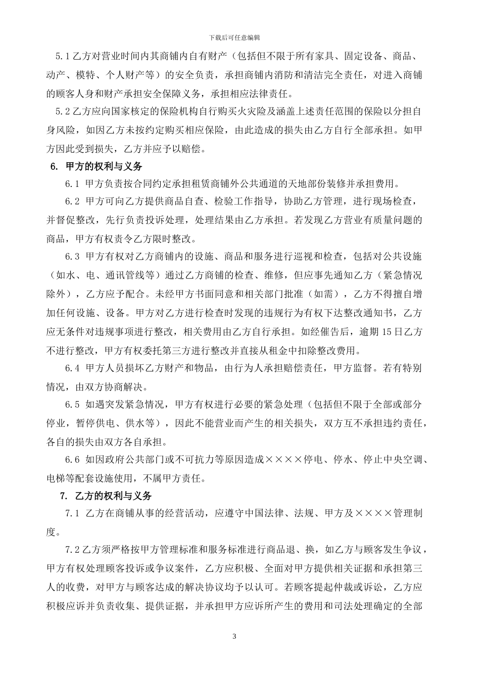 店铺租赁合同(样本)_第3页