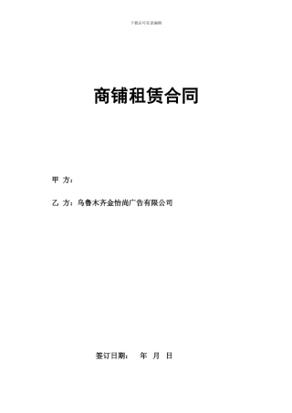店铺租赁合同--带封皮
