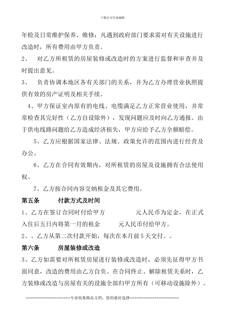 店铺租赁协议书_第2页