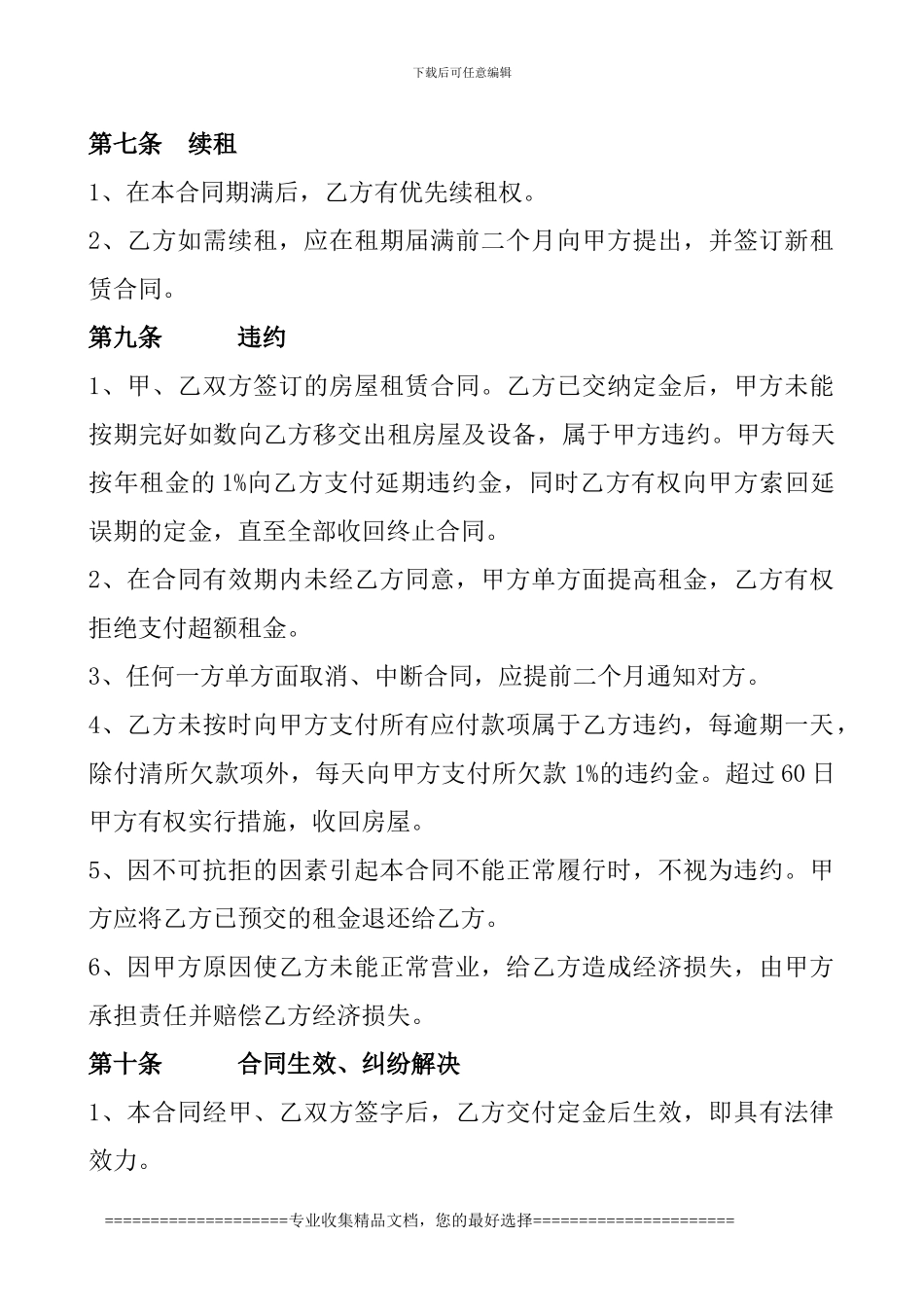 店铺租赁协议书_第3页