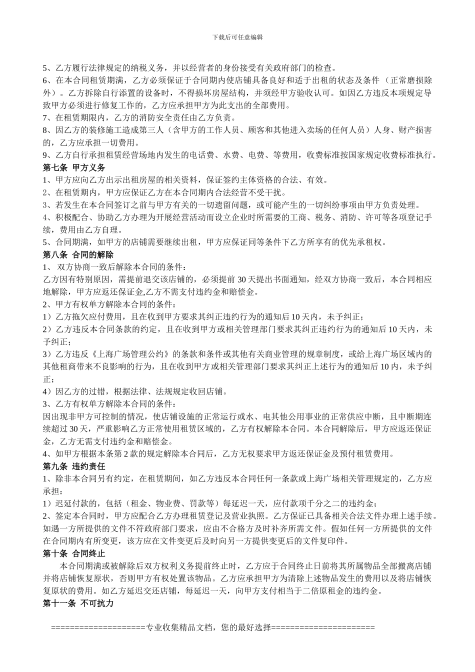 店铺租赁合同(直租)_第2页