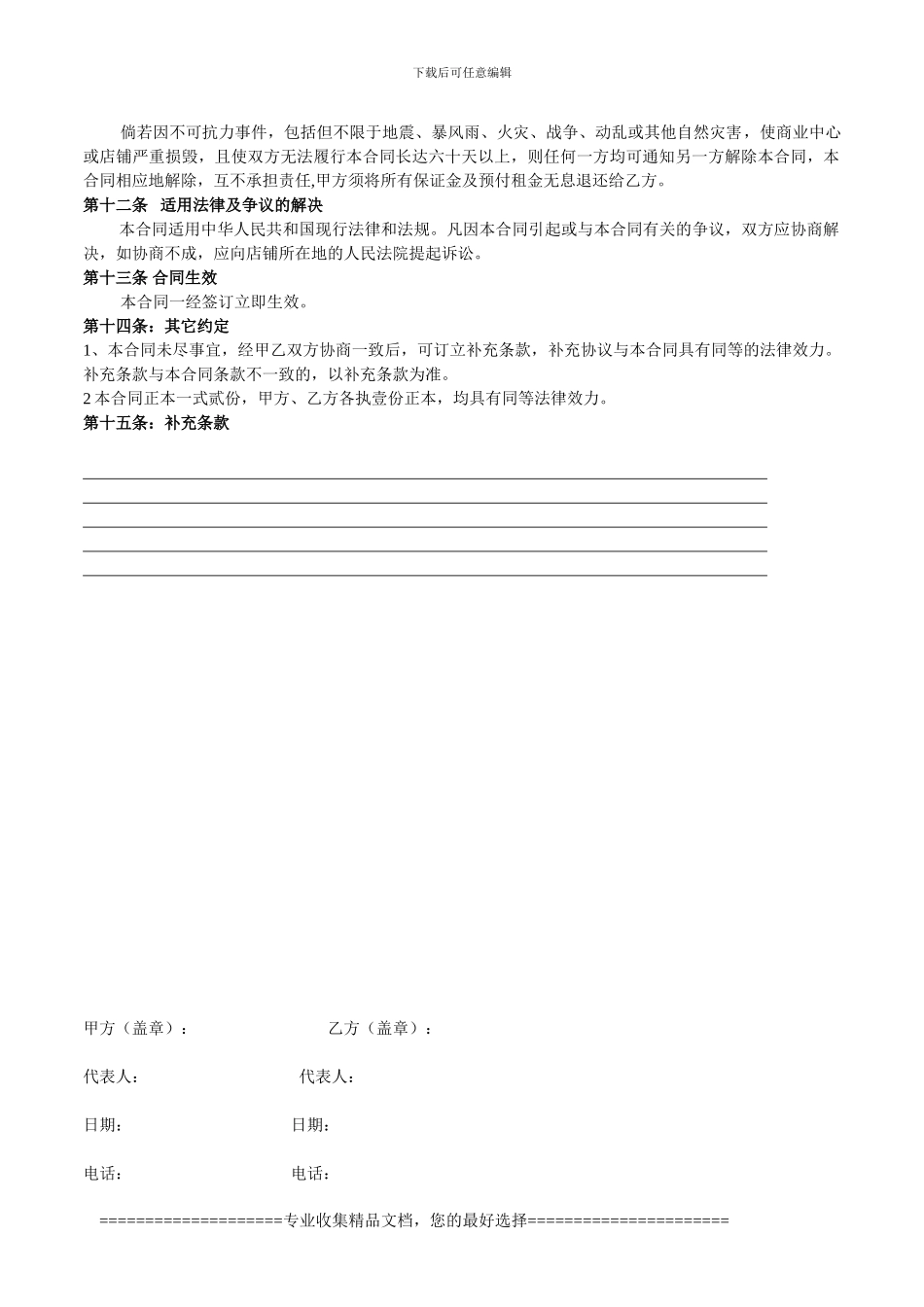 店铺租赁合同(直租)_第3页