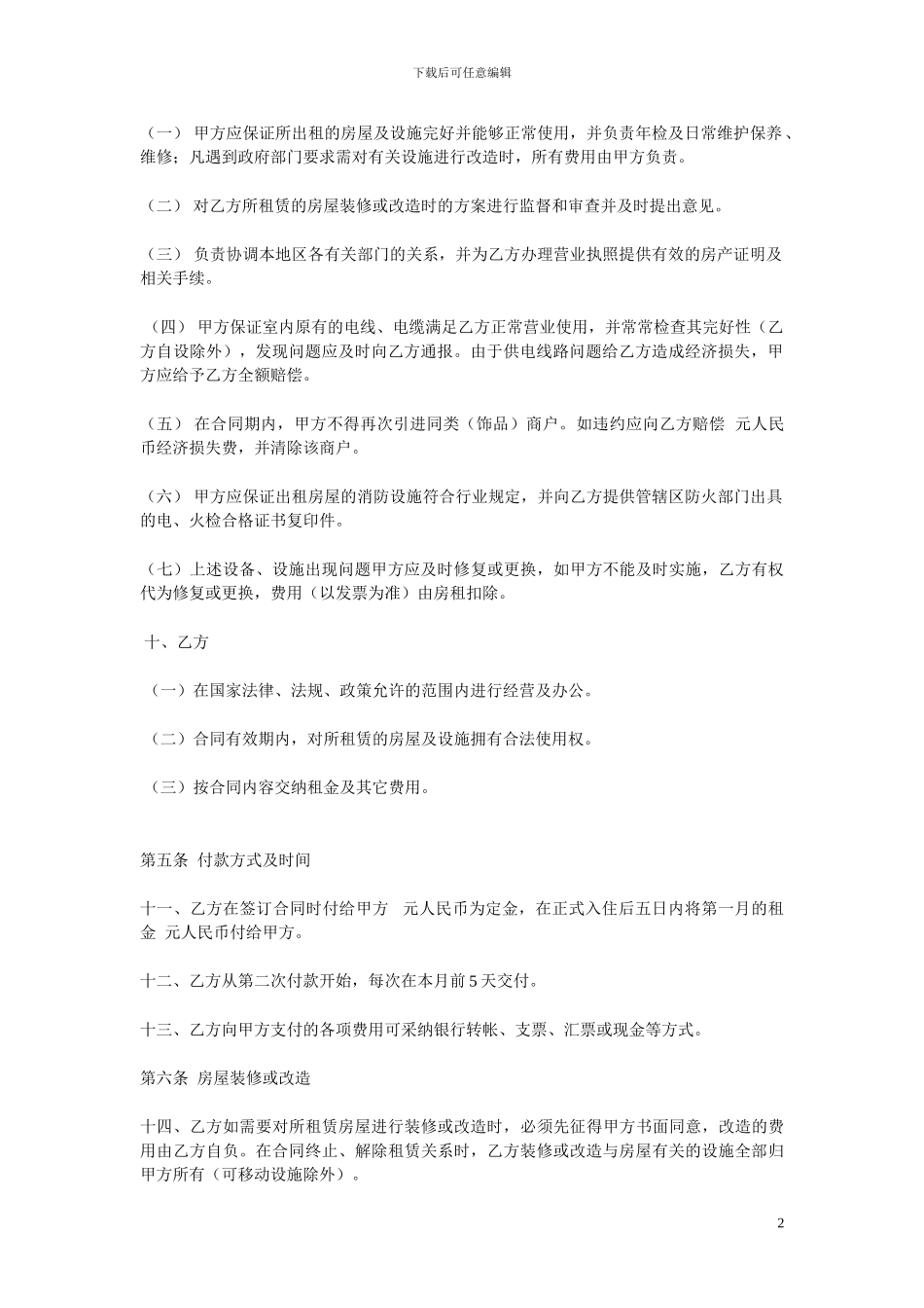 店铺租赁合同_第2页