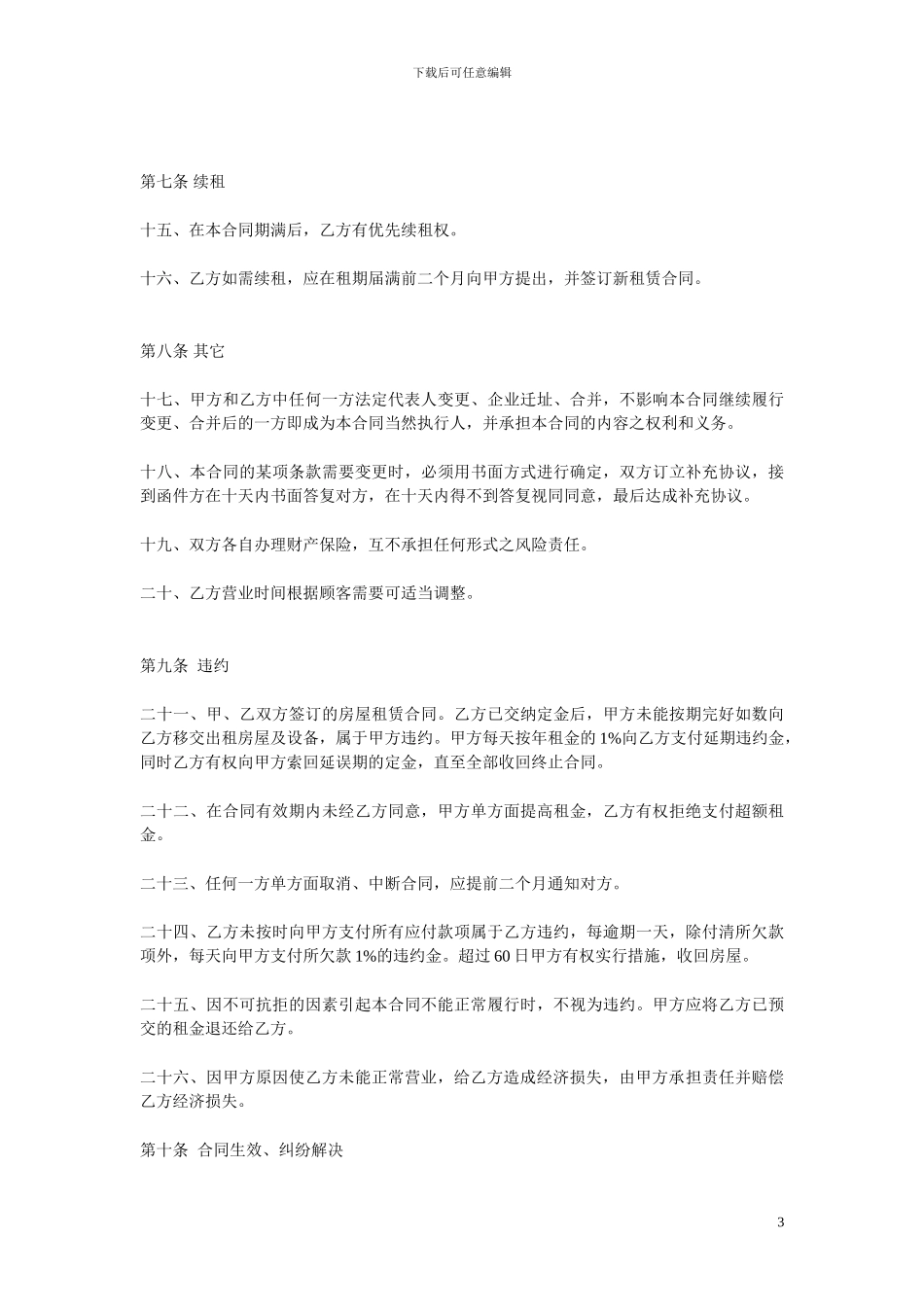 店铺租赁合同_第3页