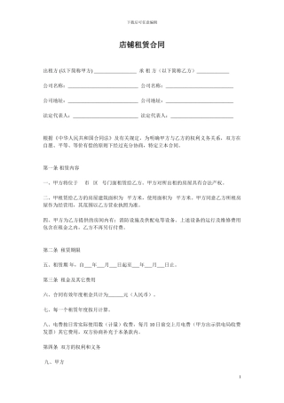 店铺租赁合同
