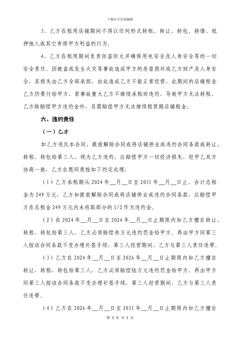 店铺租赁合同-_第3页