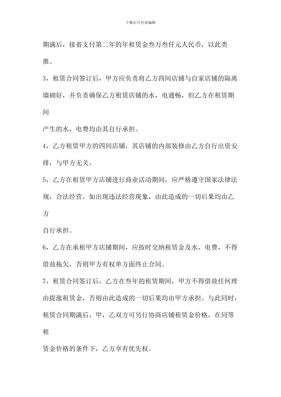 店铺租赁合同12_第2页