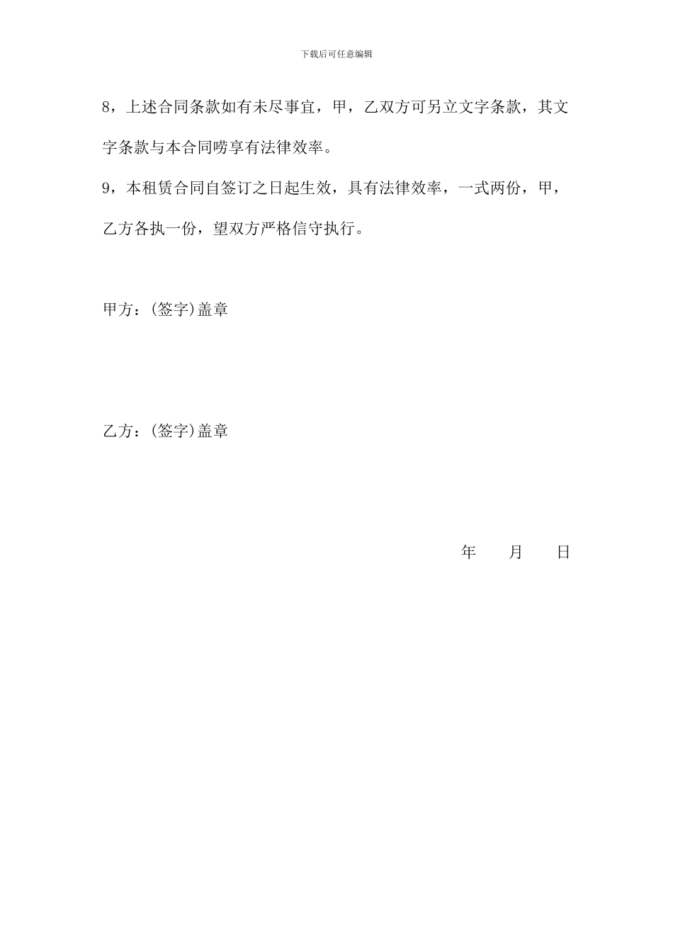 店铺租赁合同12_第3页