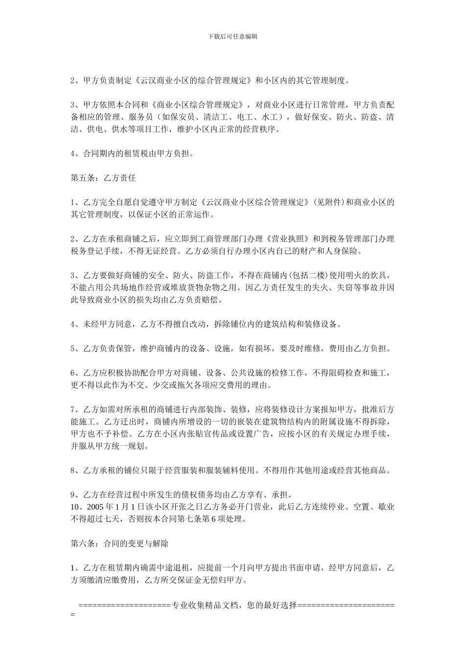 店铺租赁合同123_第2页