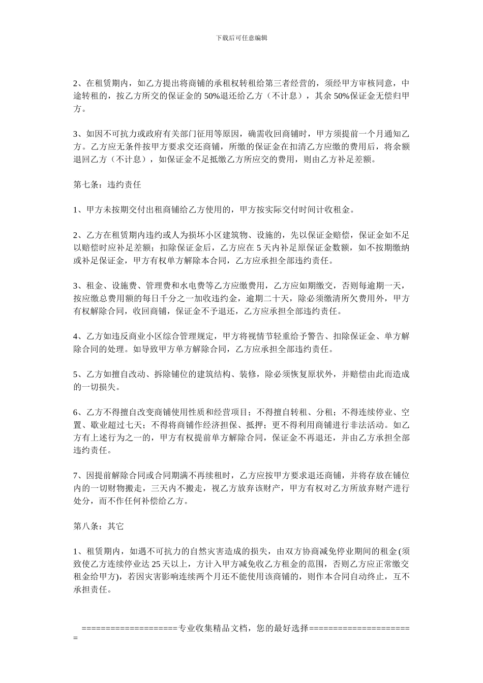 店铺租赁合同123_第3页