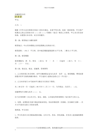 店铺租赁合同123