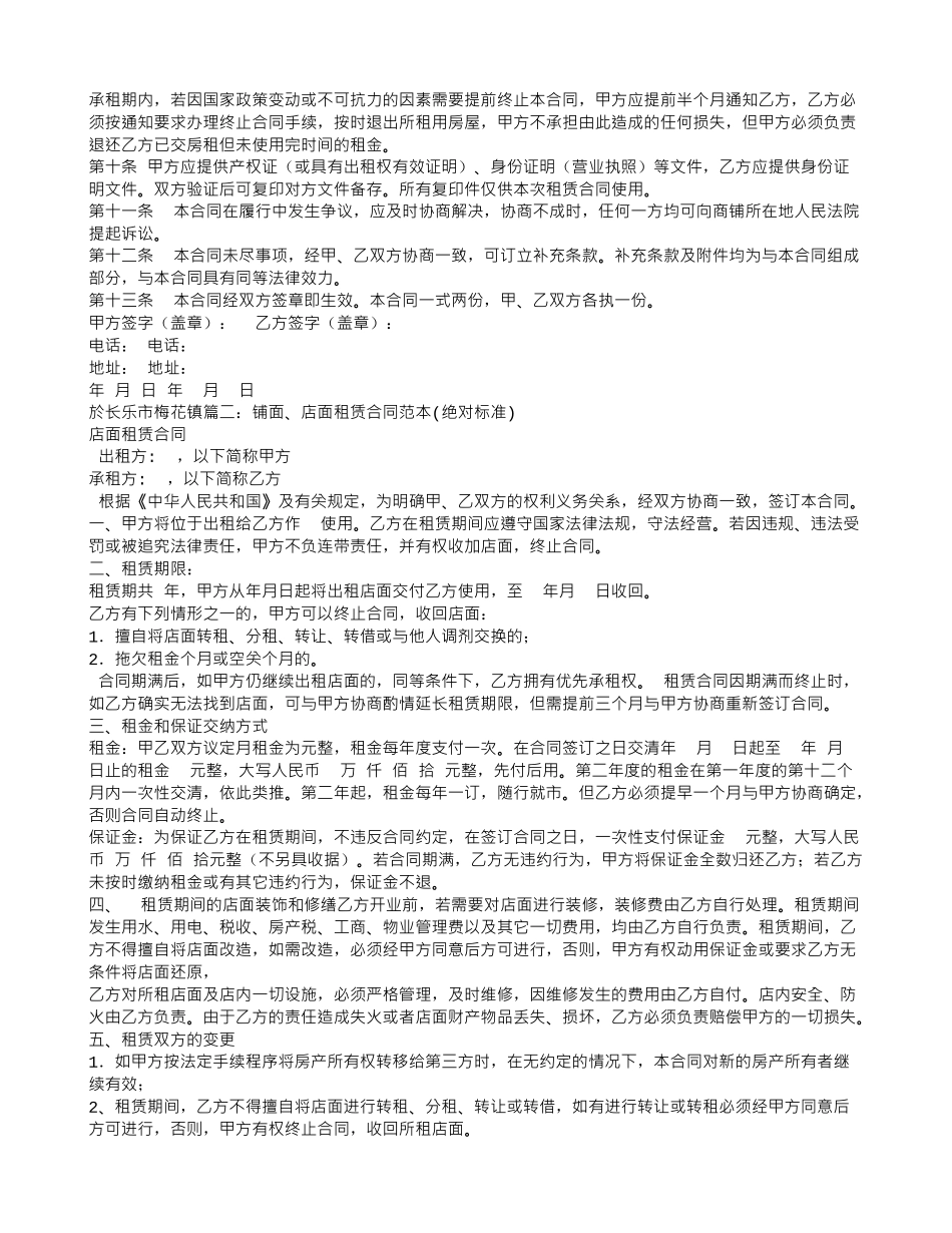 店铺租赁合同模板_第2页