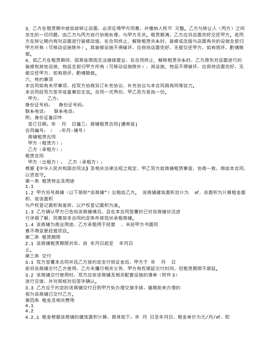 店铺租赁合同模板_第3页