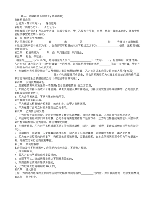 店铺租赁合同模板