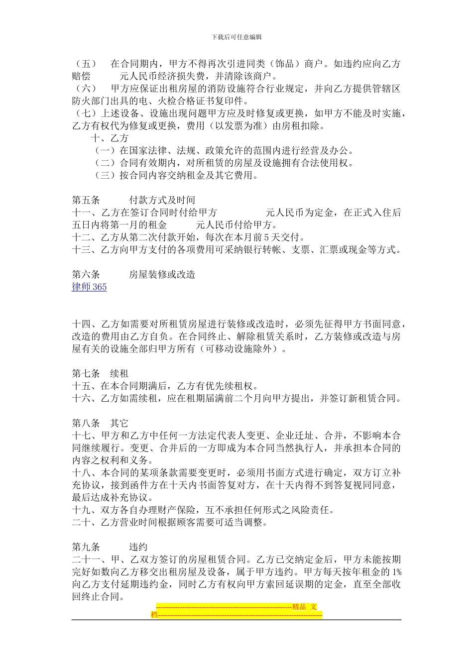 店铺租赁合同范本_第2页