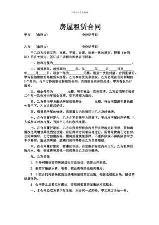 店铺租赁合同Microsoft-Word-文档