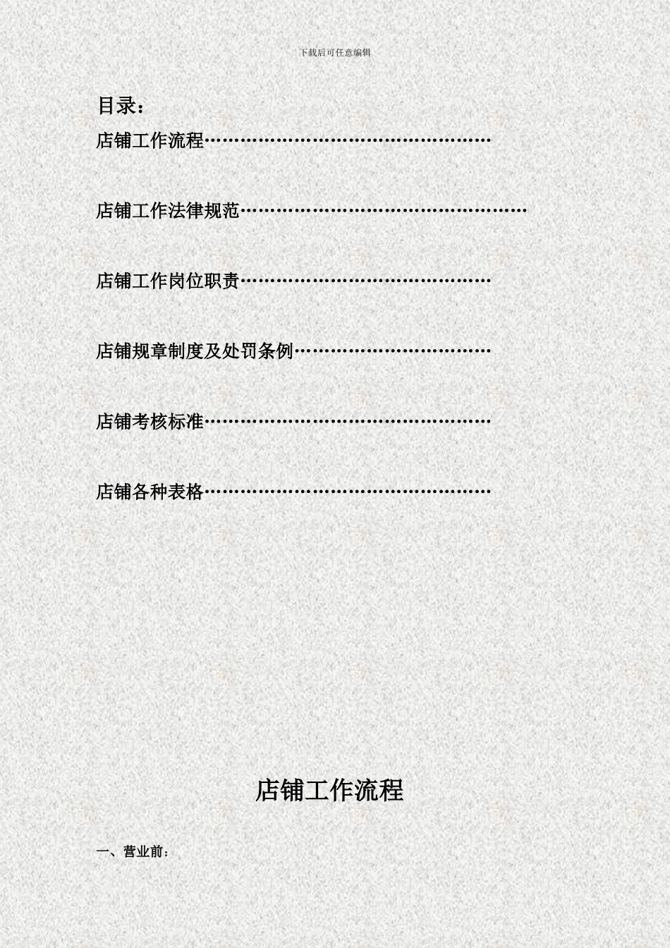 店铺管理制度_第2页