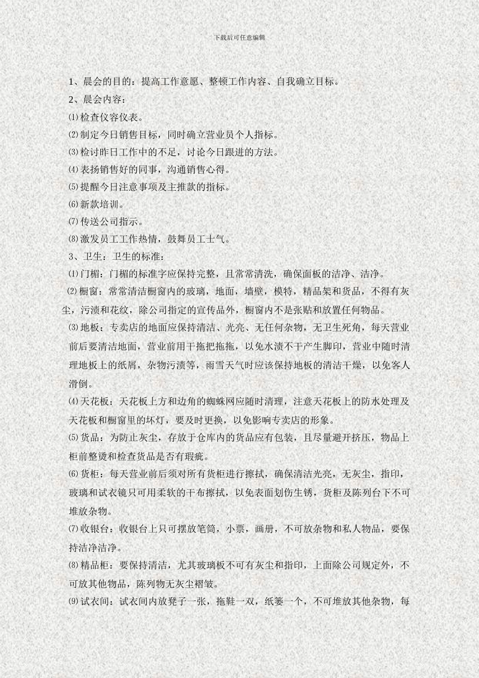 店铺管理制度_第3页