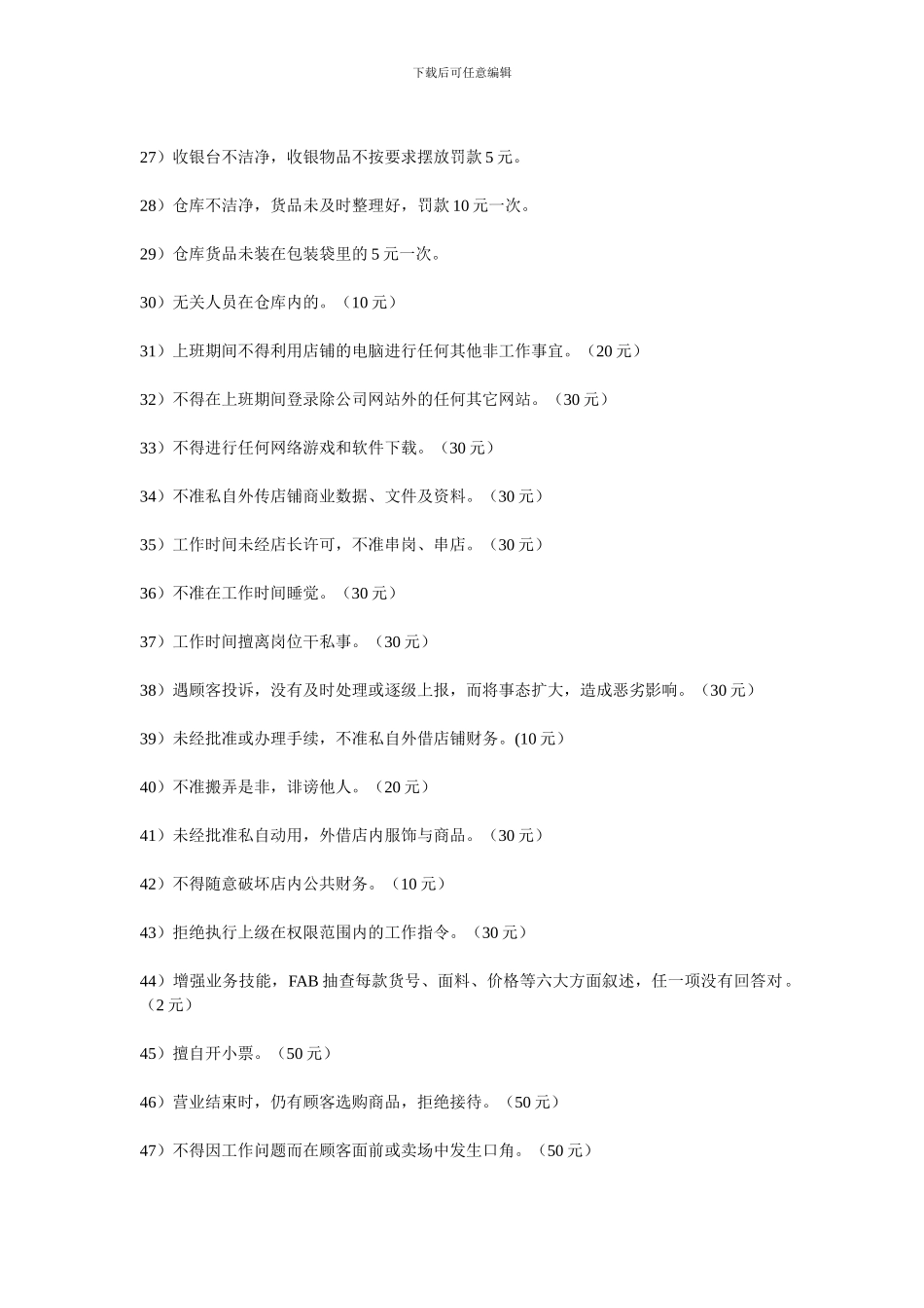 店铺纪律考核制度_第2页