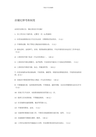 店铺纪律考核制度