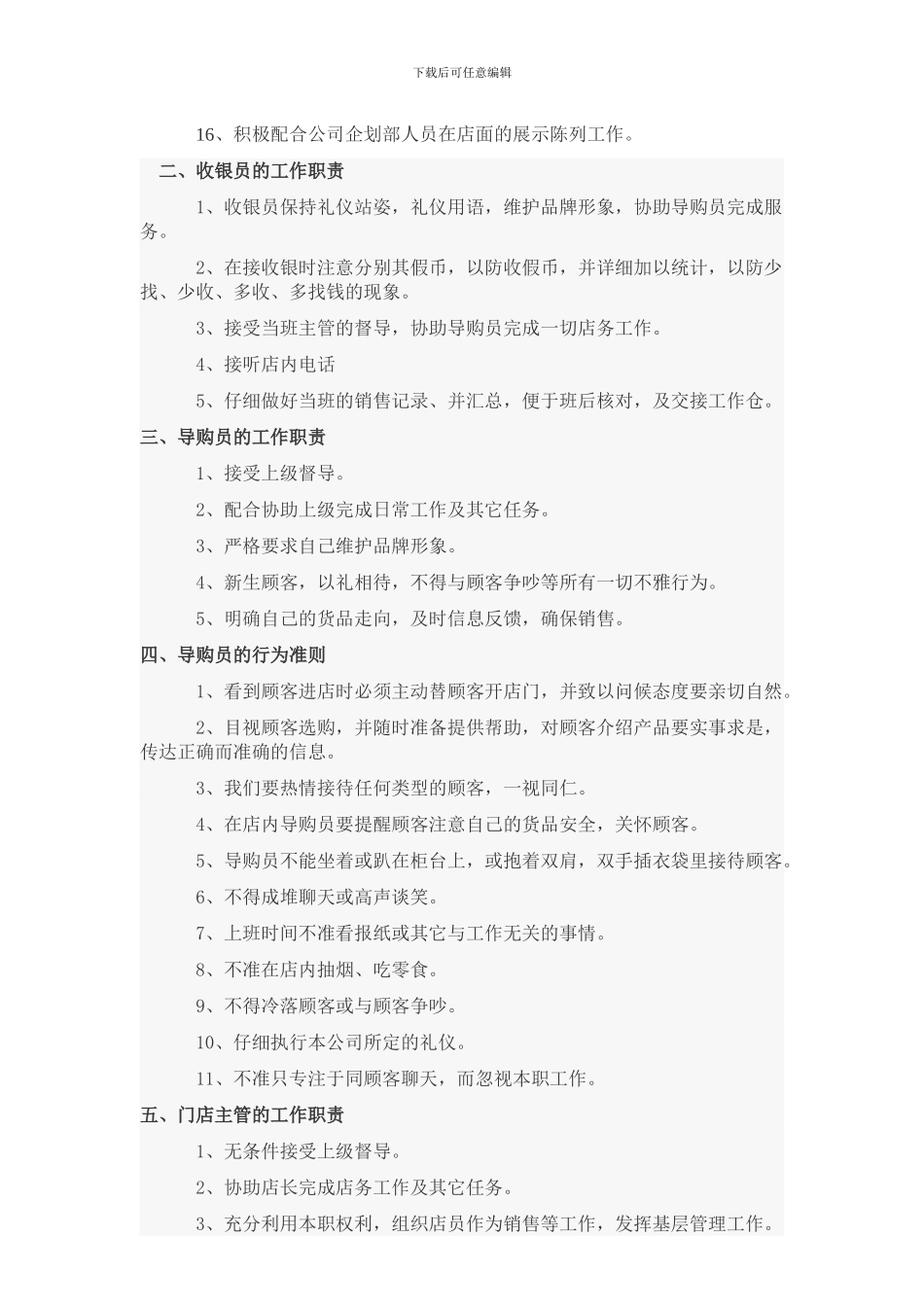 店铺管理制度01_第2页