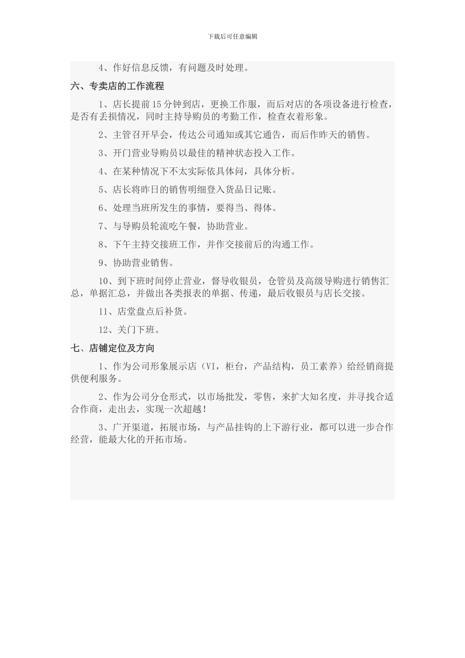 店铺管理制度01_第3页