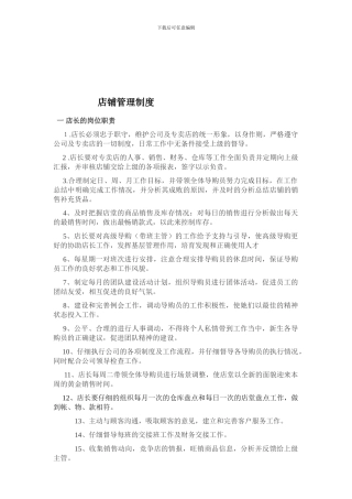店铺管理制度01