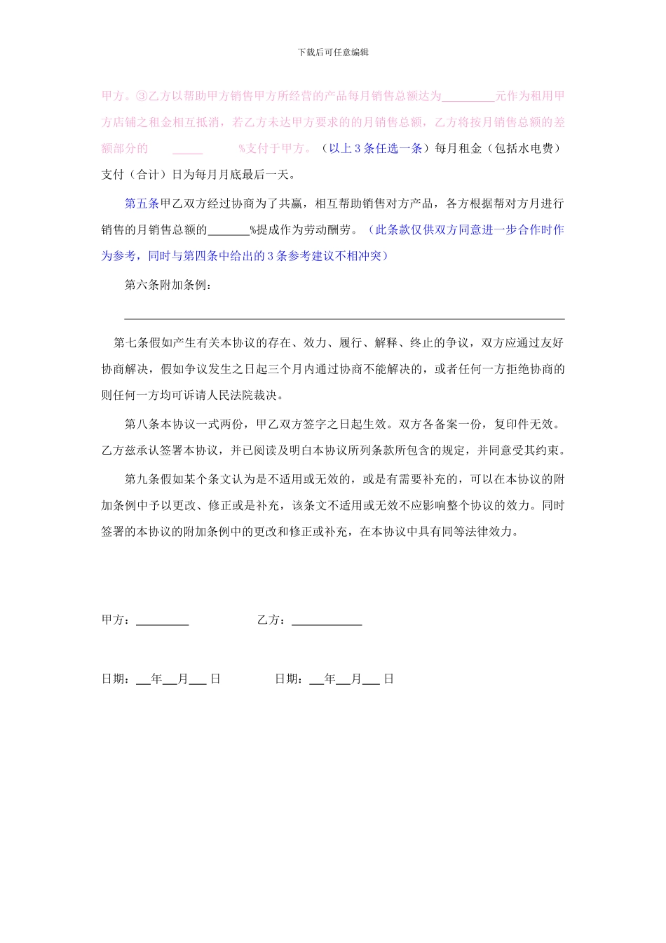 店铺经营合作协议_第2页