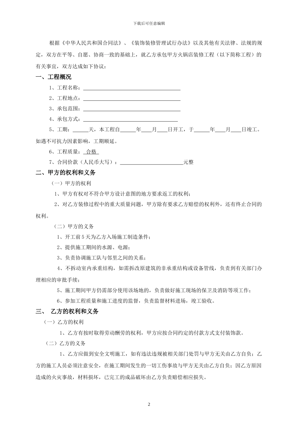 店铺装修合同_第2页