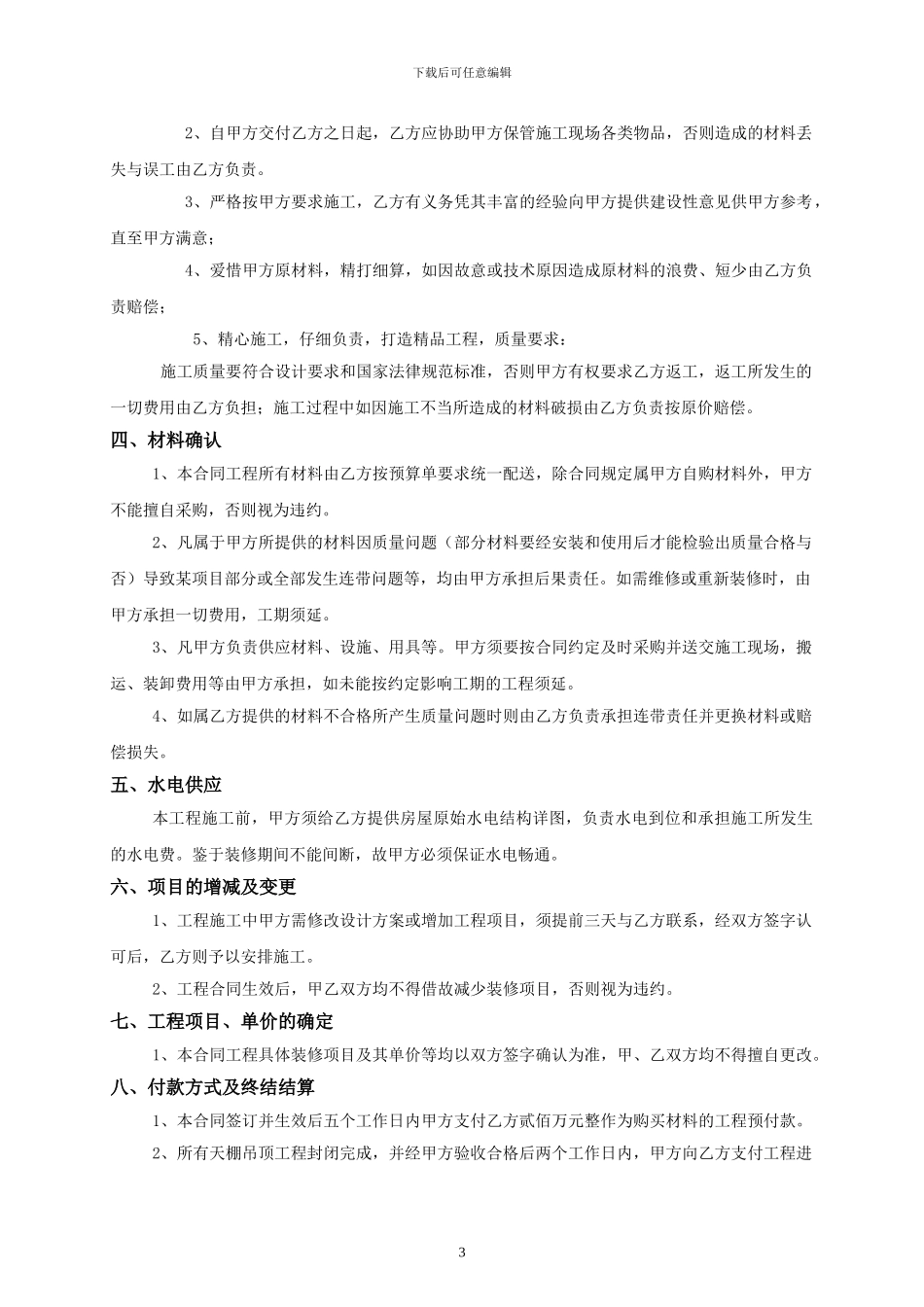 店铺装修合同_第3页